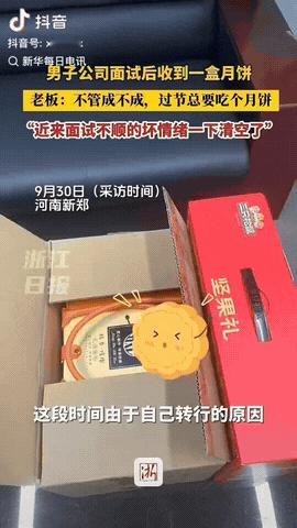 河南，一男子去一家公司面试，而面试结束后，刚好看到公司在发中秋节的福利，就在他失