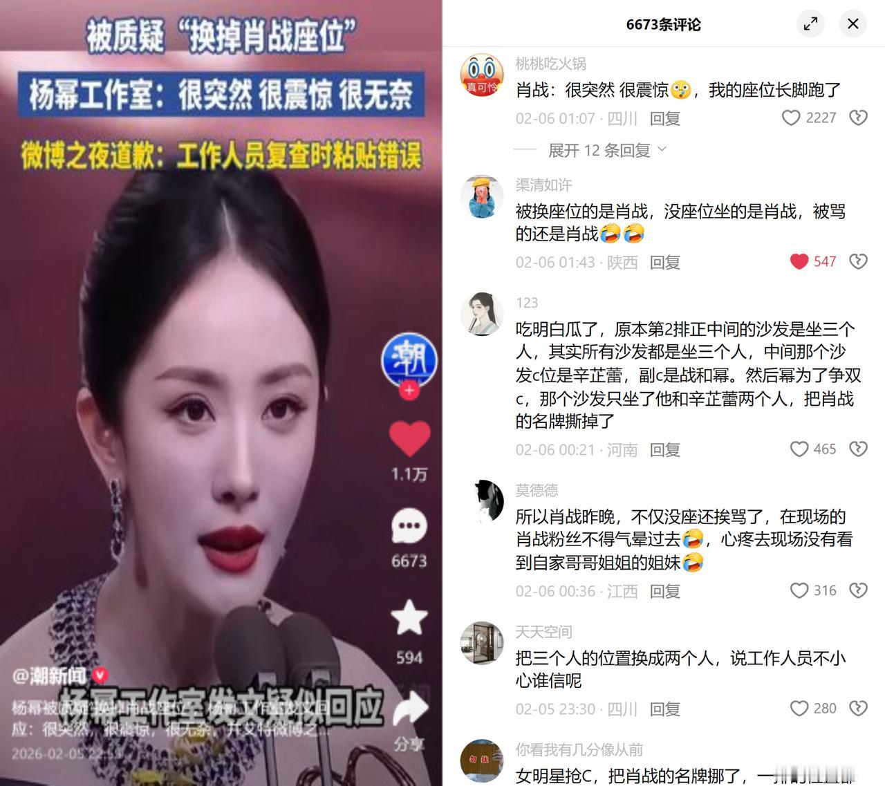 娱乐圈又现座位罗生门现场座位标签临时改动，三人座硬改成两人座，有人被挤出