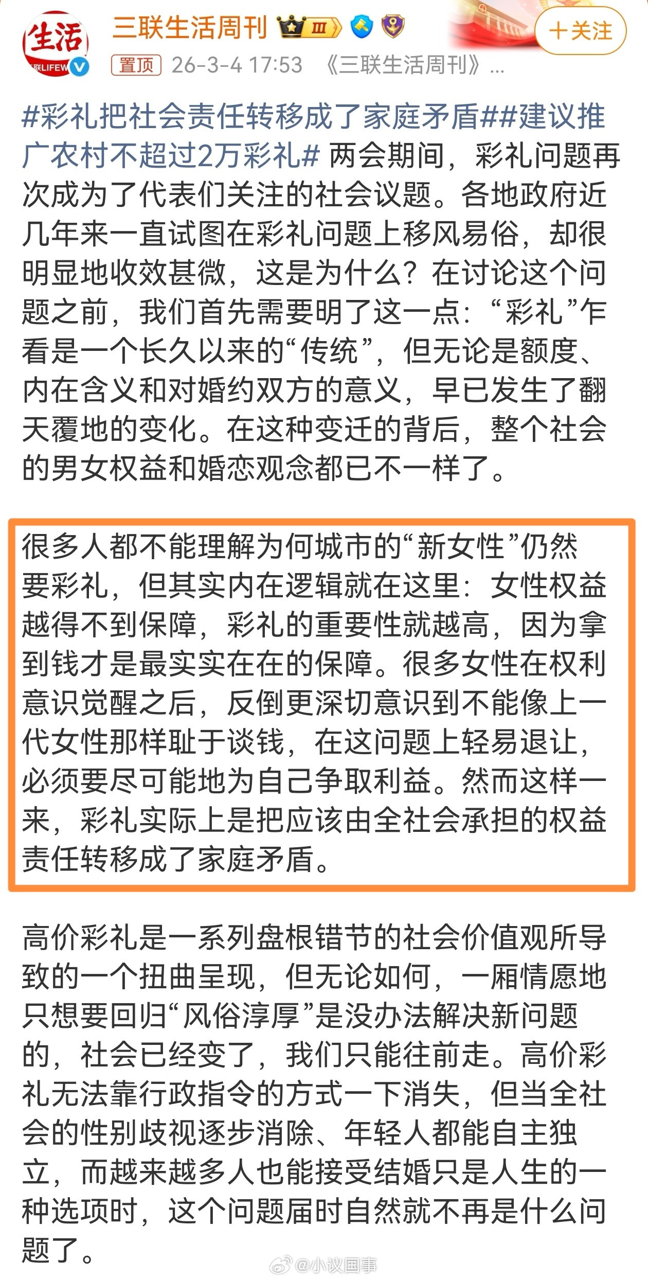 彩礼把社会责任转移成了家庭矛盾虽然说彩礼和婚恋问题复杂吧，但也不至于写的这么乱七
