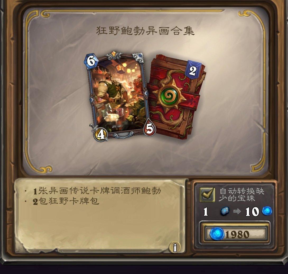 炉石传说狂野鲍勃异画合集，198元！你买吗？