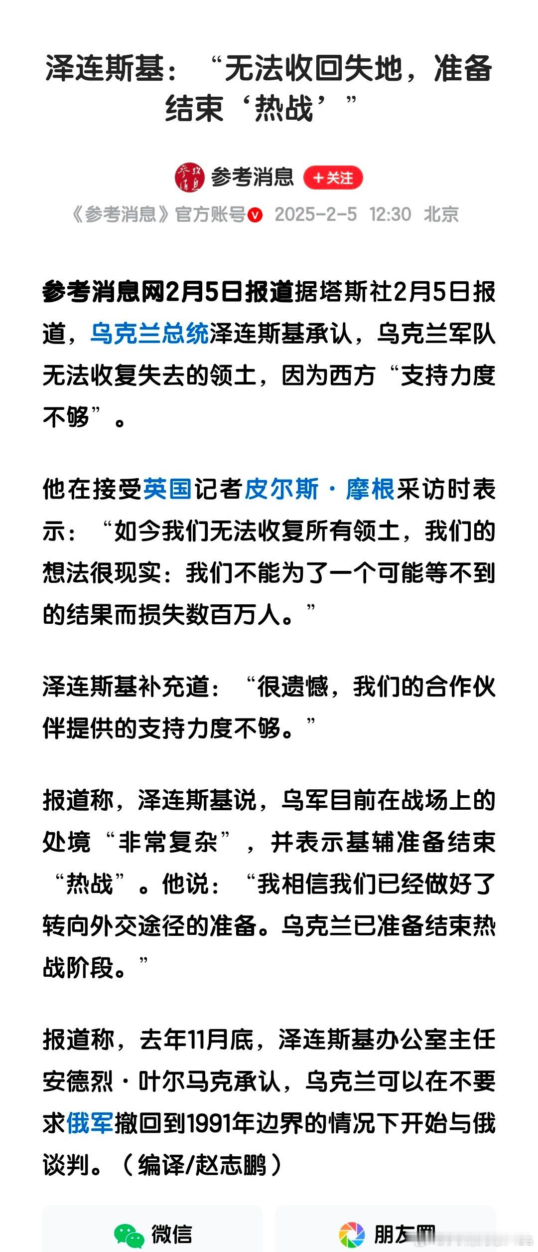 一场从头到尾都不该打的仗，进北约进了吗？打仗除了失去土地失去士兵失去财产，小国弱