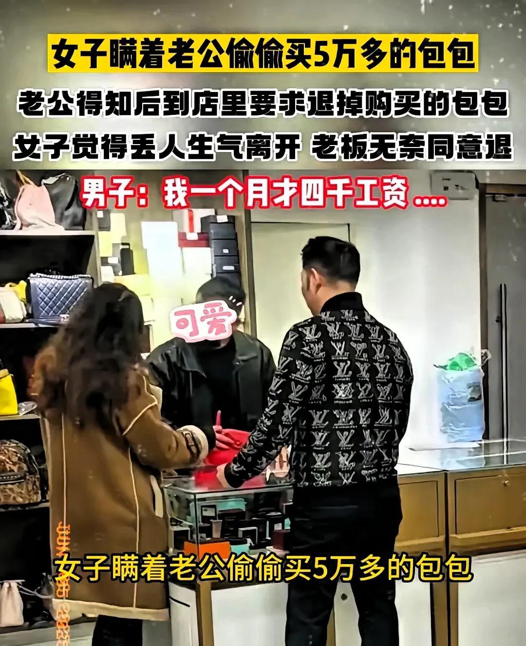 是女人太虚荣，还是男人没能力！女子买包事件：瞒着老公买58000元的包，老公让