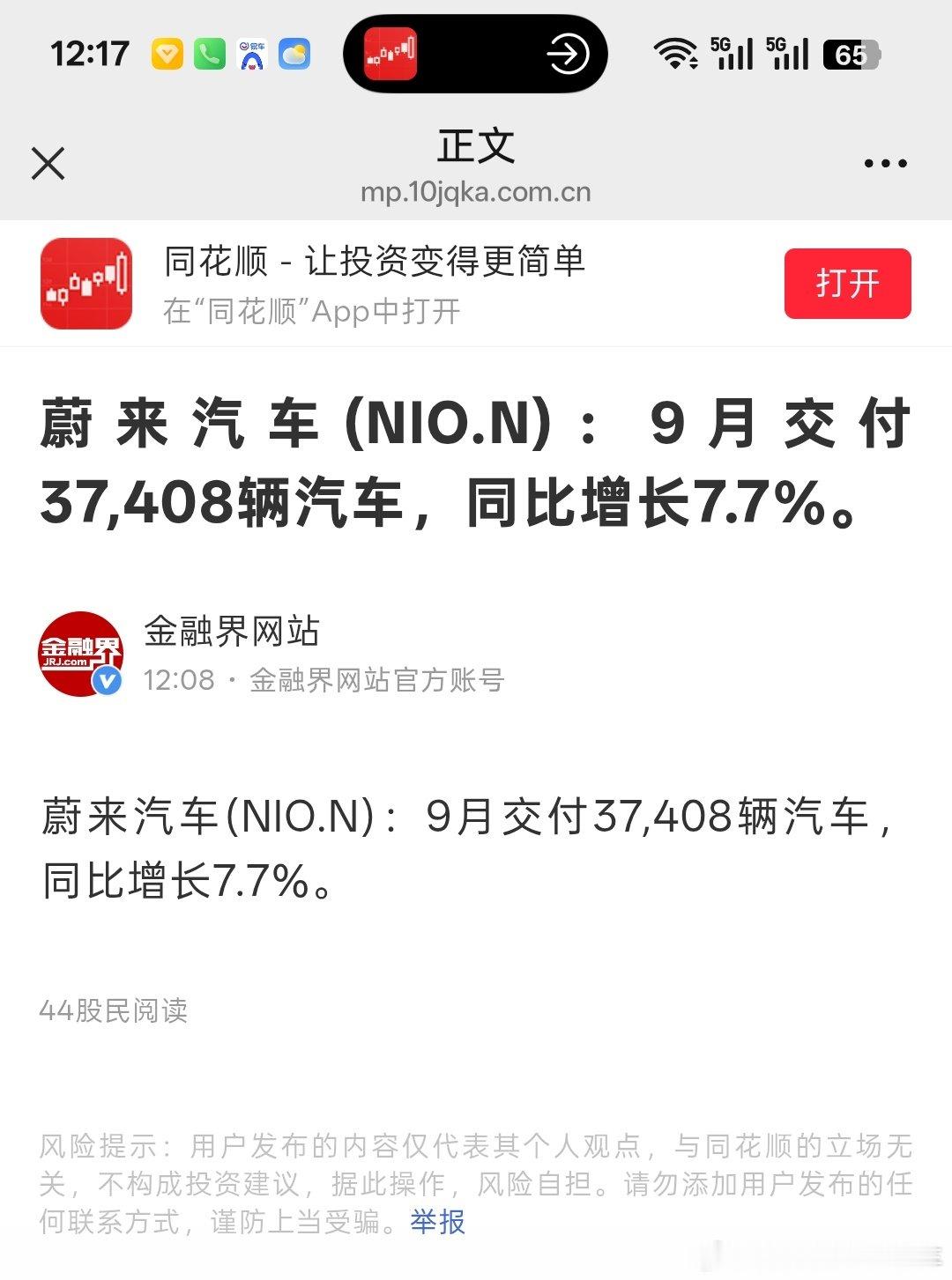 人家嘎嘎发新车，蔚来销量嘎嘎涨#蔚来汽车##蔚来#​