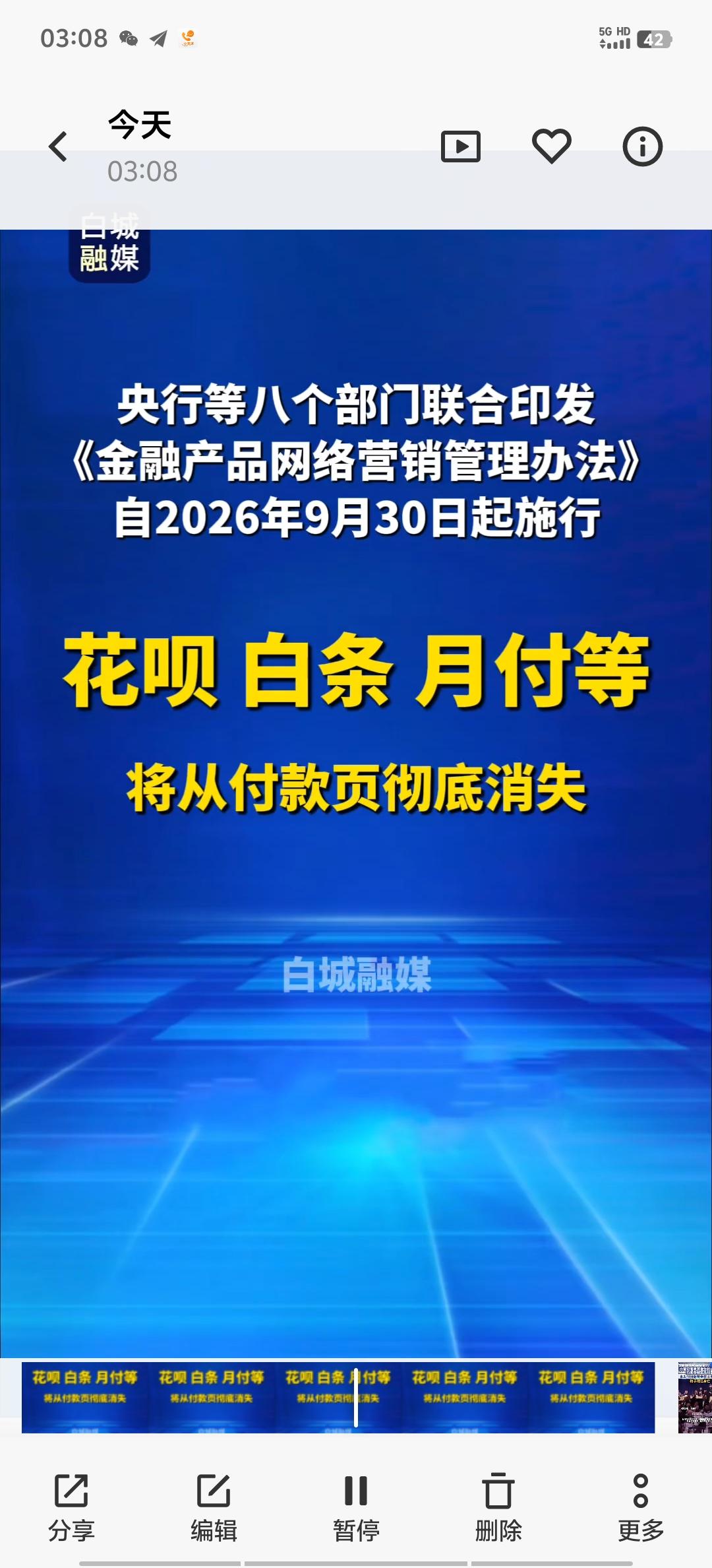 家人们！花呗白条月付要从付款页“消失”了，央行这波操作绝了2026年9月3