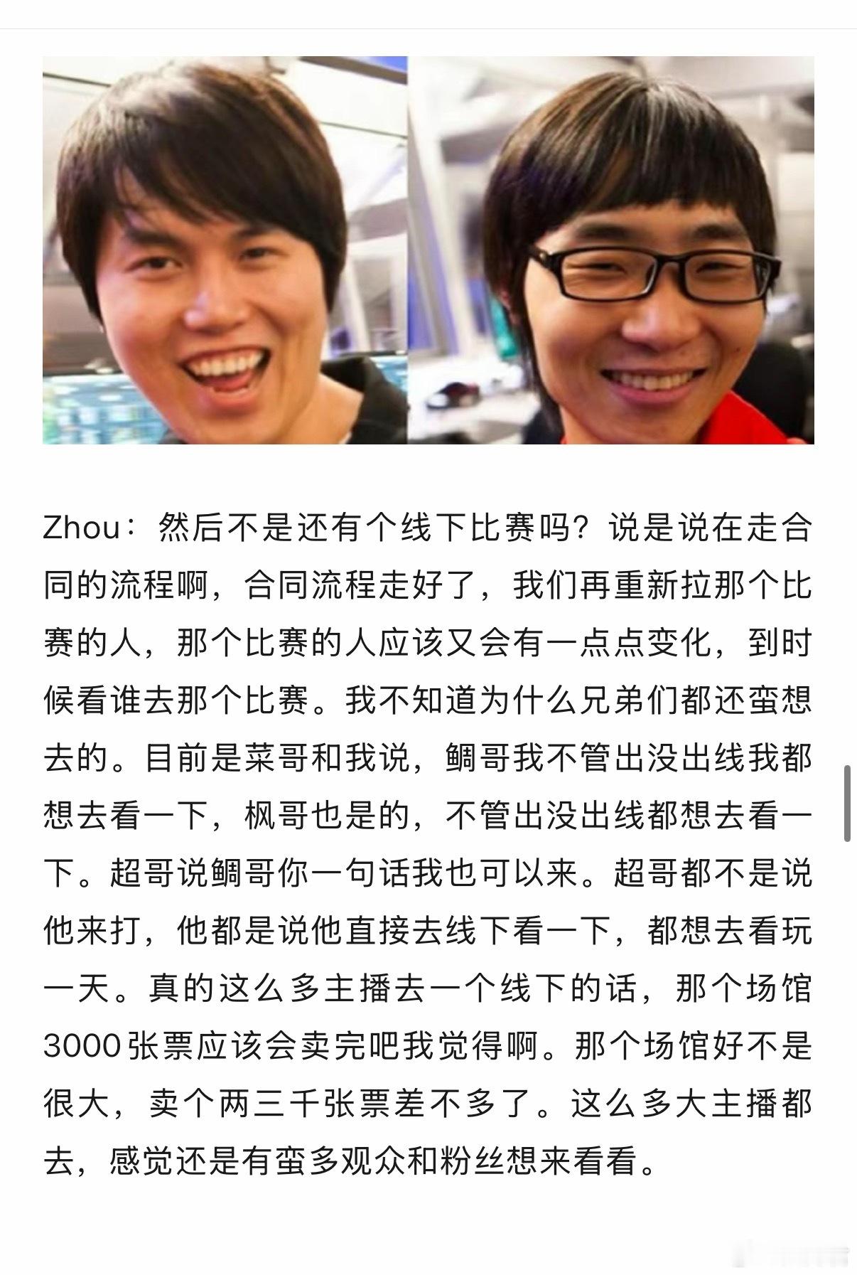 3000张票可以卖完吗？鲷哥说筹备的线下比赛有3000张票，地点在上海，枫哥超哥