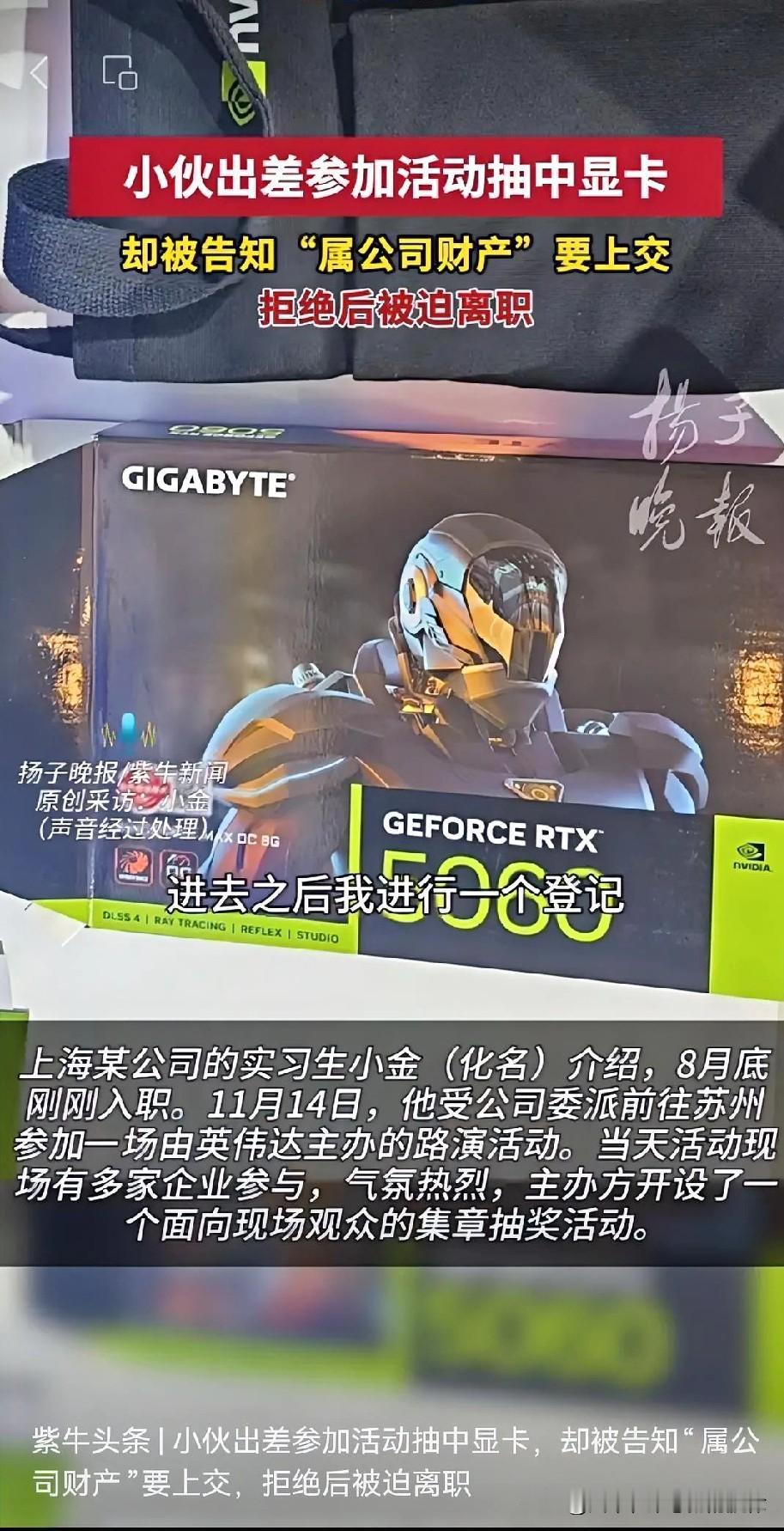 当实习生“中大奖”，却被要求“交公”！谁的奖品到底该归谁？近日，一位上海实习