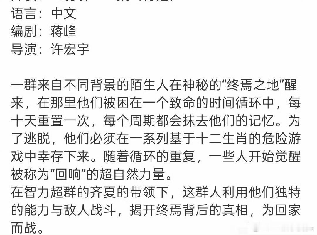 柠萌发布会现场，《十日终焉》第一季24集，分季化制作模式！导演许宏宇，简介很明显
