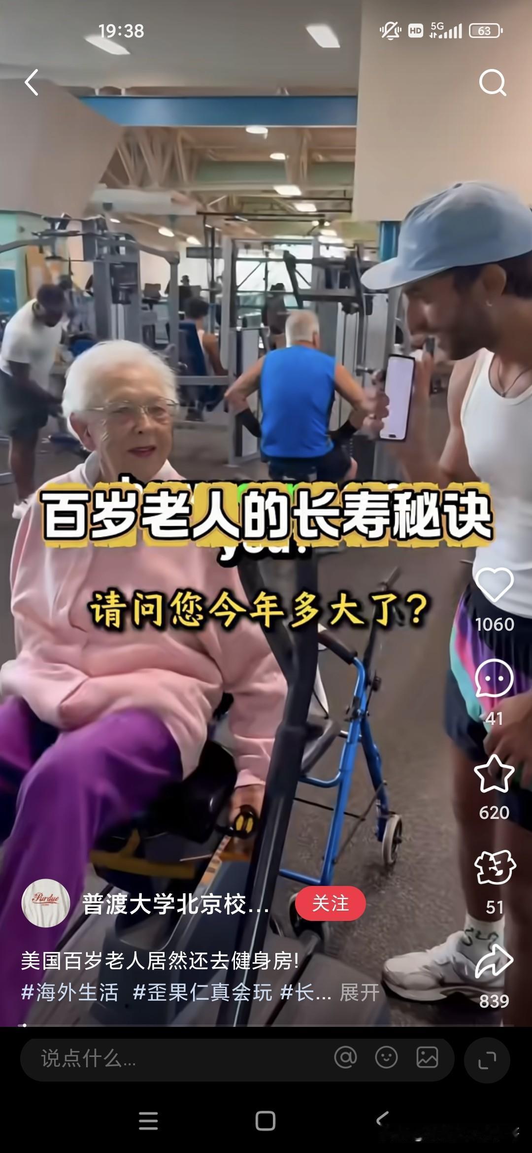 你能想象吗？一位100岁的老太太，仍然在啊健身房里边健身，博主就感觉到很好奇就会
