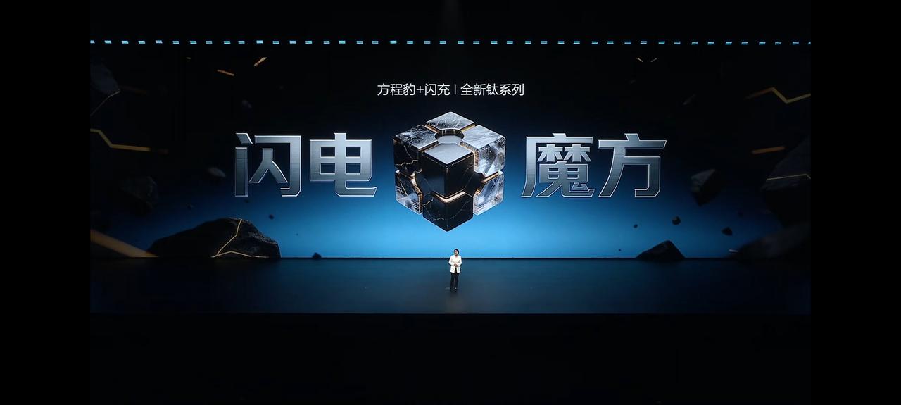 方程豹的闪电魔方也来喽，钛3闪充版和钛7EV闪充版亮相，一个主打潮流，一个主打