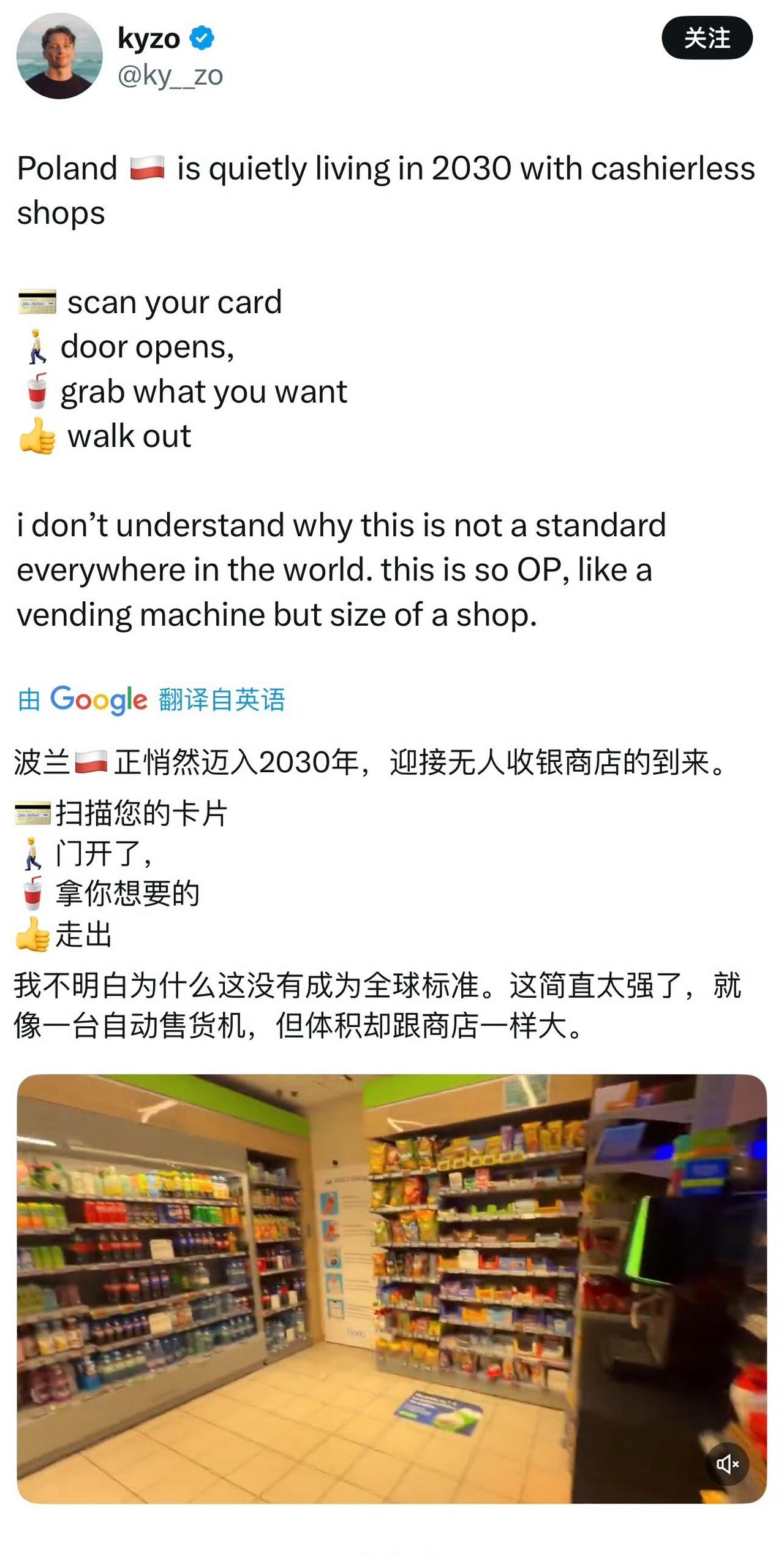 近日，一个波兰人发帖说波兰已经悄悄的迈入了2030年，因为无人收银的商店已经走