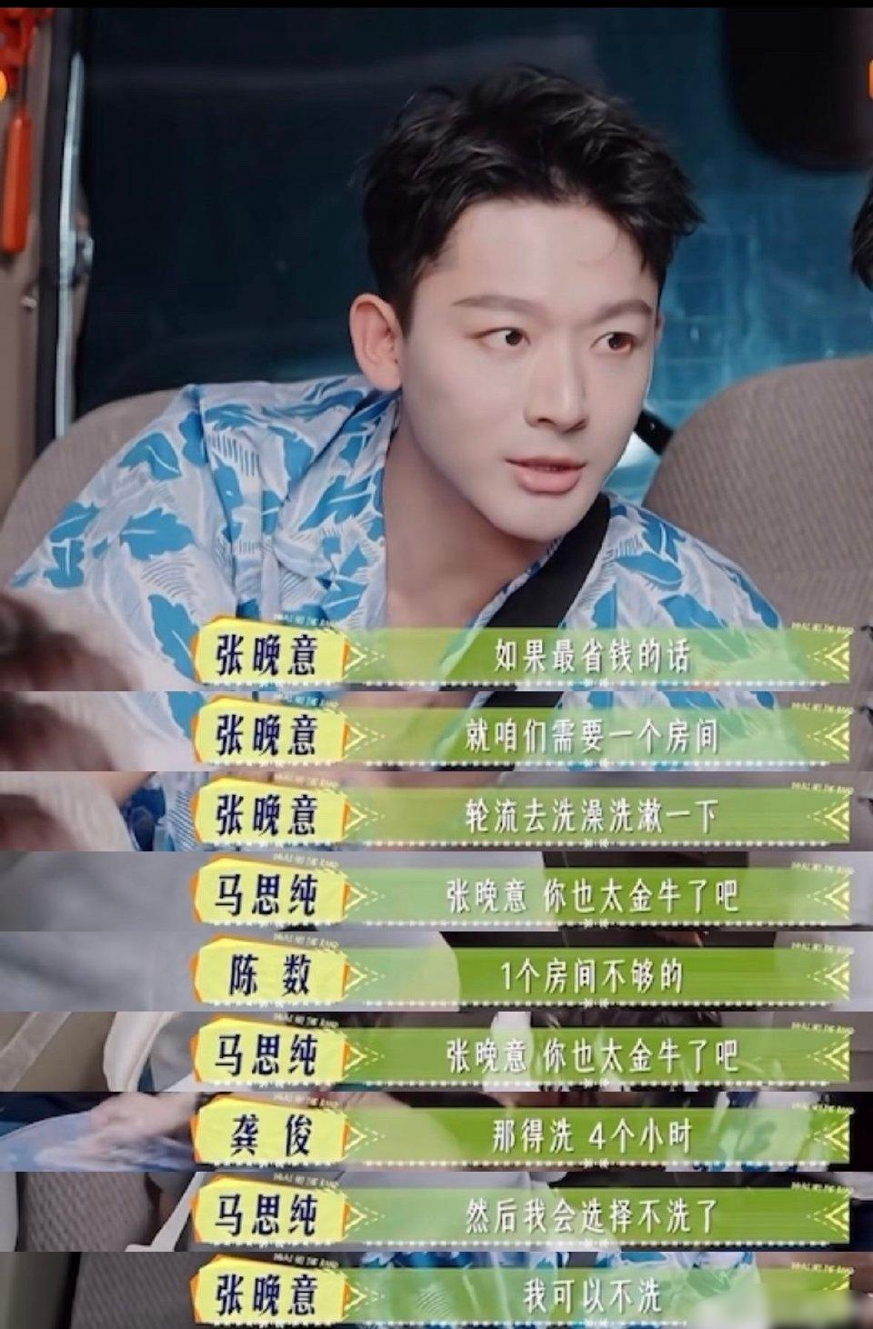 花少7真的让我的电子榨菜断供了!张晚意花少预言家，有没有人跟我一样啊？追《花少