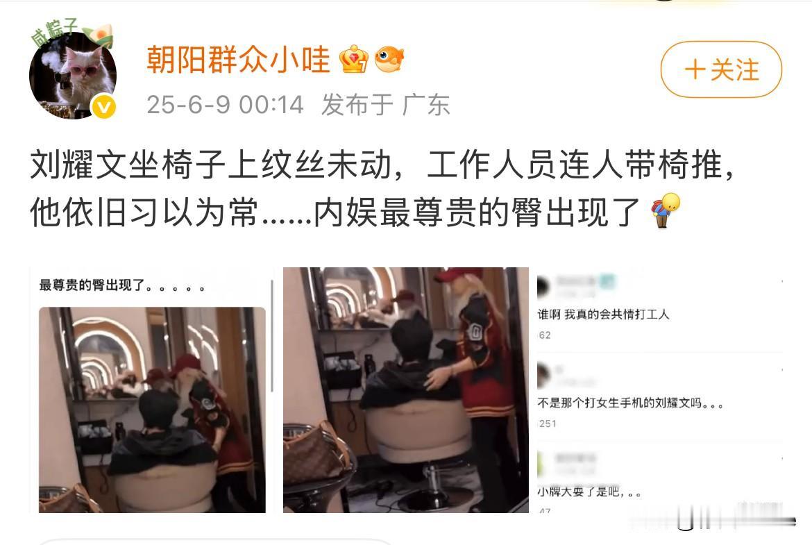 6月9日，内娱最尊贵的臀出现了！有网友吐槽刘耀文私下工作期间傲慢无礼，女性工作