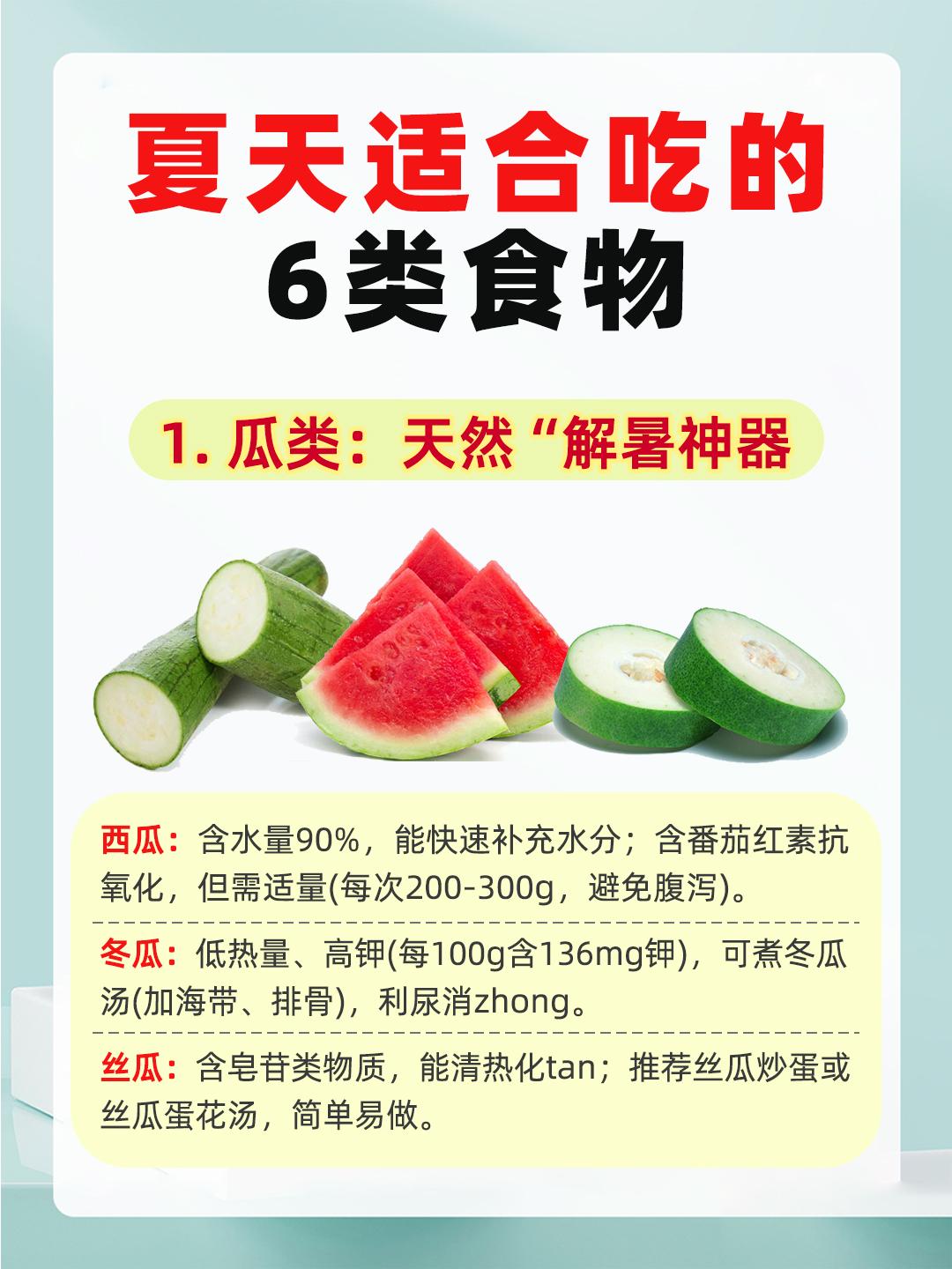 夏天高温季节适合吃的6类食物!