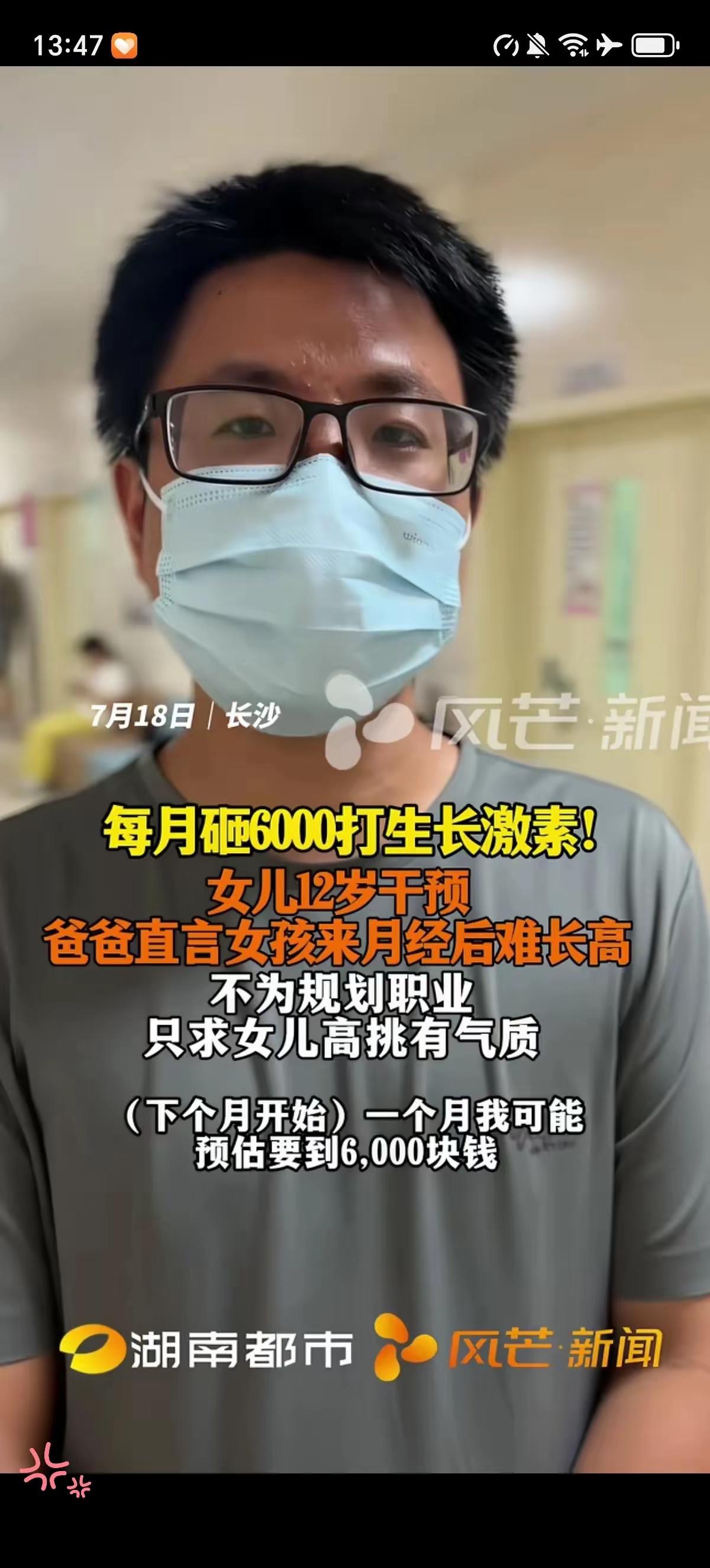 长沙一位爸爸因为女儿12岁就来月经了，为了让女儿长的身材高挑有气质，决定给女儿打