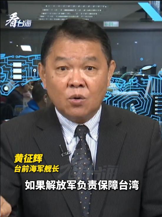 台湾退役军官、前海军舰长黄征辉在一段节目中劝告大陆：绝对不要打菲律宾。随后，他用
