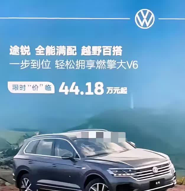 【途锐限时售价44.18万！】现在奥迪Q7，沃尔沃XC90的价格都降下来了