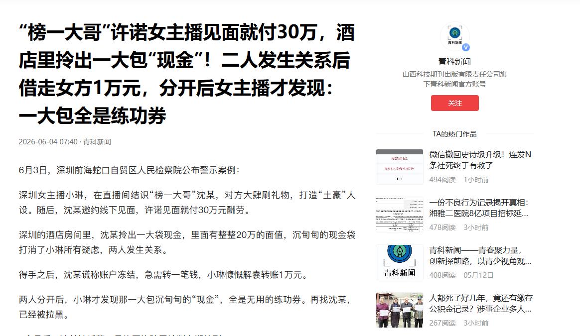 [玫瑰]“榜一大哥”许诺女主播见面就付30万，酒店里拎出一大包“现金”！