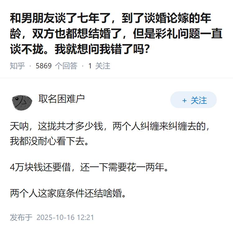 和男朋友谈了七年了，到了谈婚论嫁的年龄，双方也都想结婚了，但是彩礼问题一直谈不拢