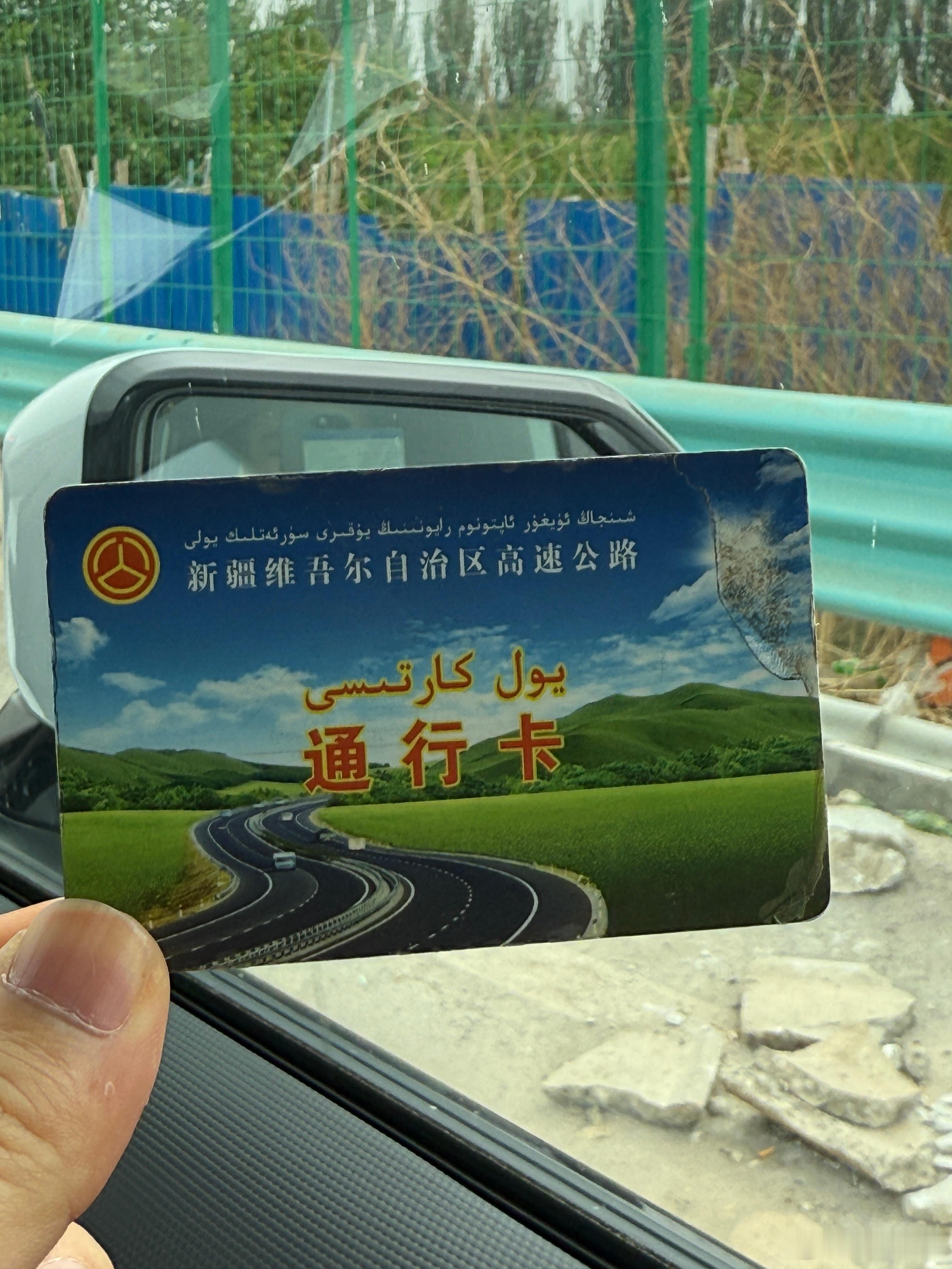新疆的高速卡都疆味很浓不知道为什么有种羊肉串的感觉🤣​​​