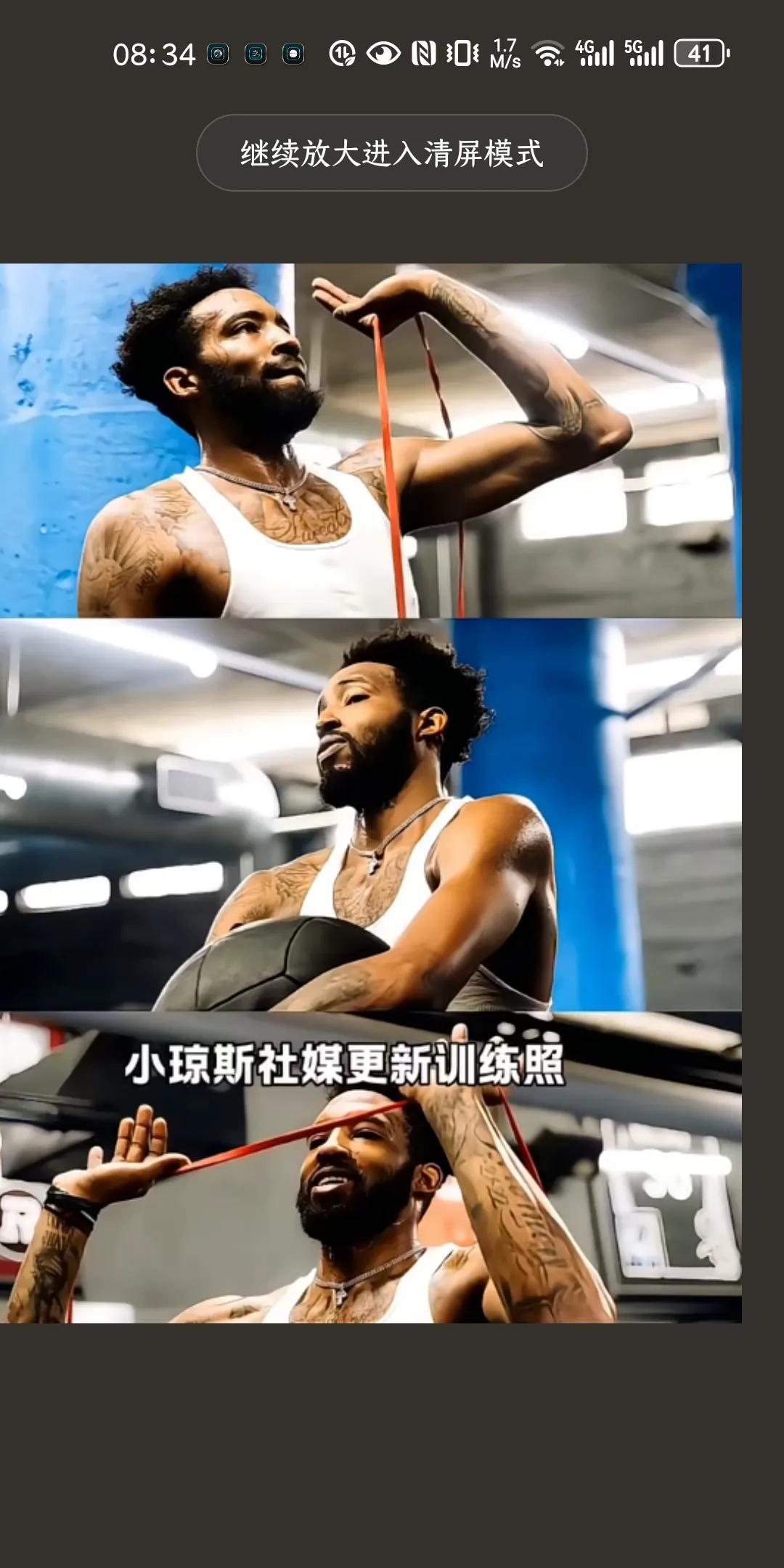 小琼斯练的很努力，下赛季要帮助哈登夺冠小琼斯一整个夏天，都在好好训练，练力量，