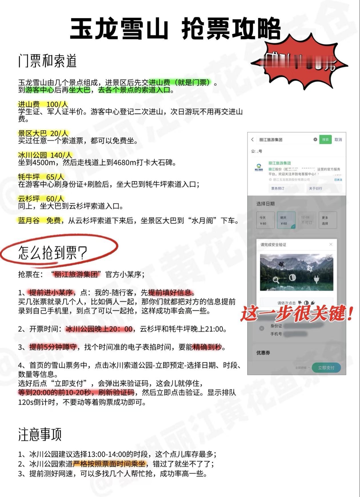 玉龙雪山抢票攻略，成功率99%！