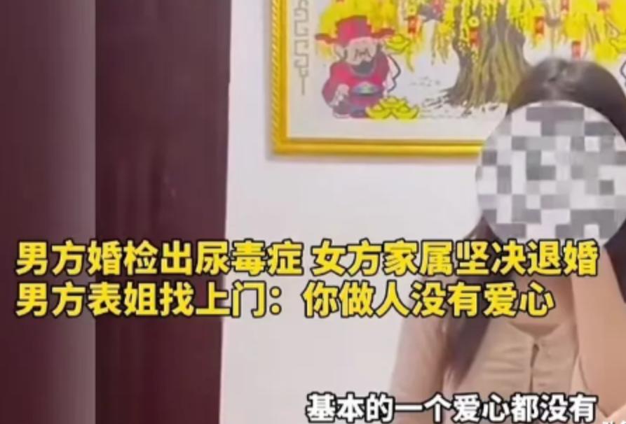 男方婚检查出尿毒症，女方坚决退婚。男方表姐找上门怒斥：“你连一个做人的基本的爱