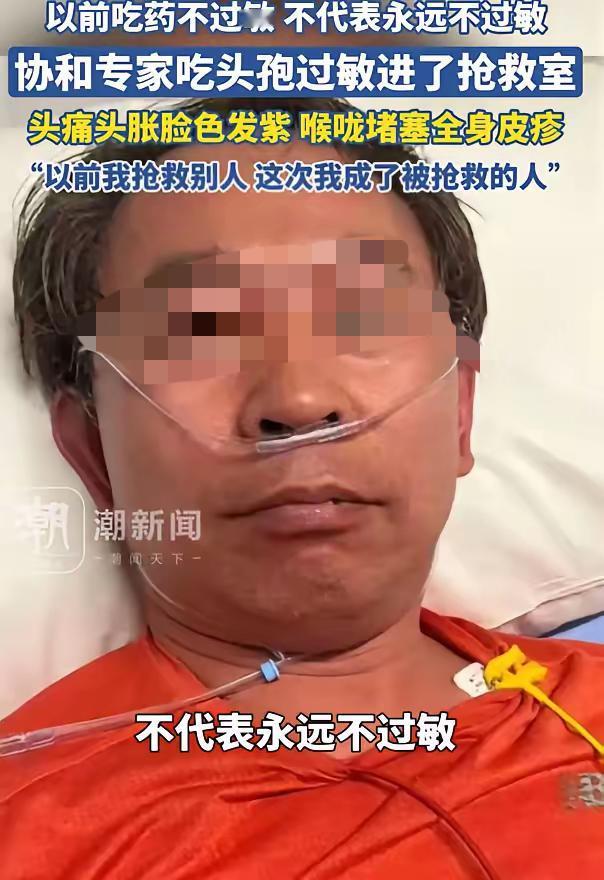 “万万没想到！”北京，协和医院的谭先杰教授感冒后吃了片头孢，几分钟后突然头痛头胀