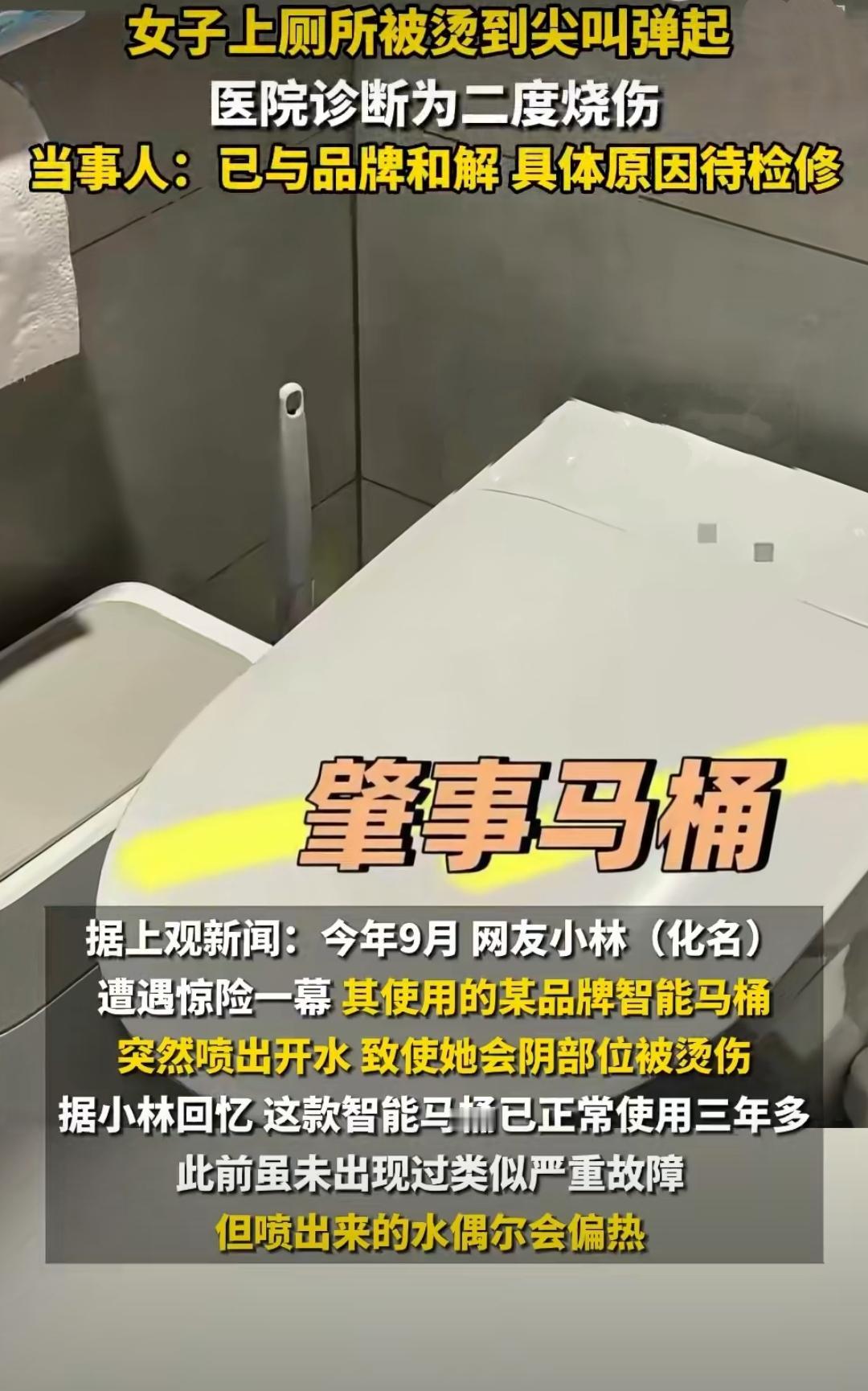 最近一桩智能马桶烫伤事件冲上热搜，让不少人对这个“家居神器”产生了心理阴影。江苏