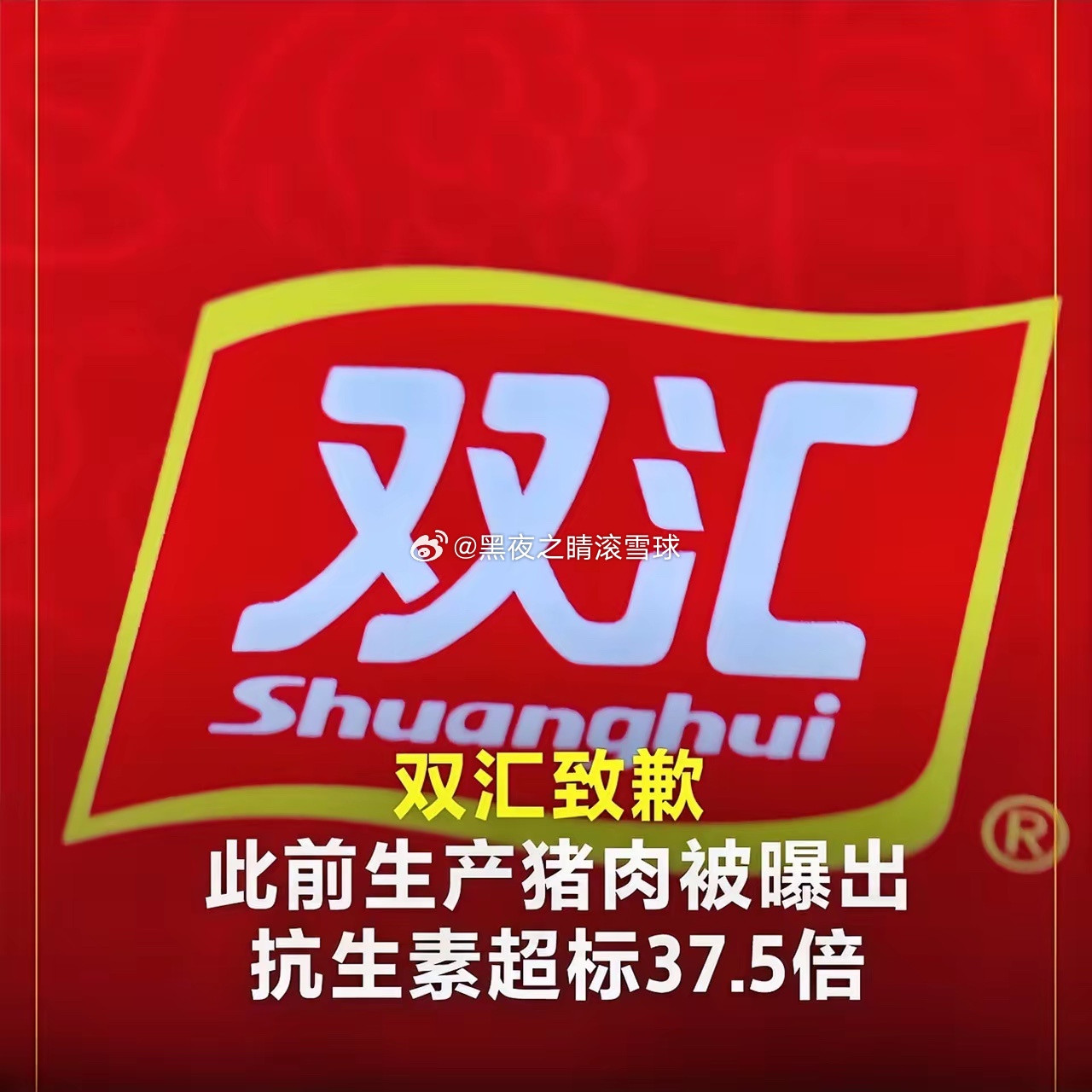 双汇让我最破防的，还不是林可霉素超标37.5倍也不是它甩锅养殖户，而是它那套说辞