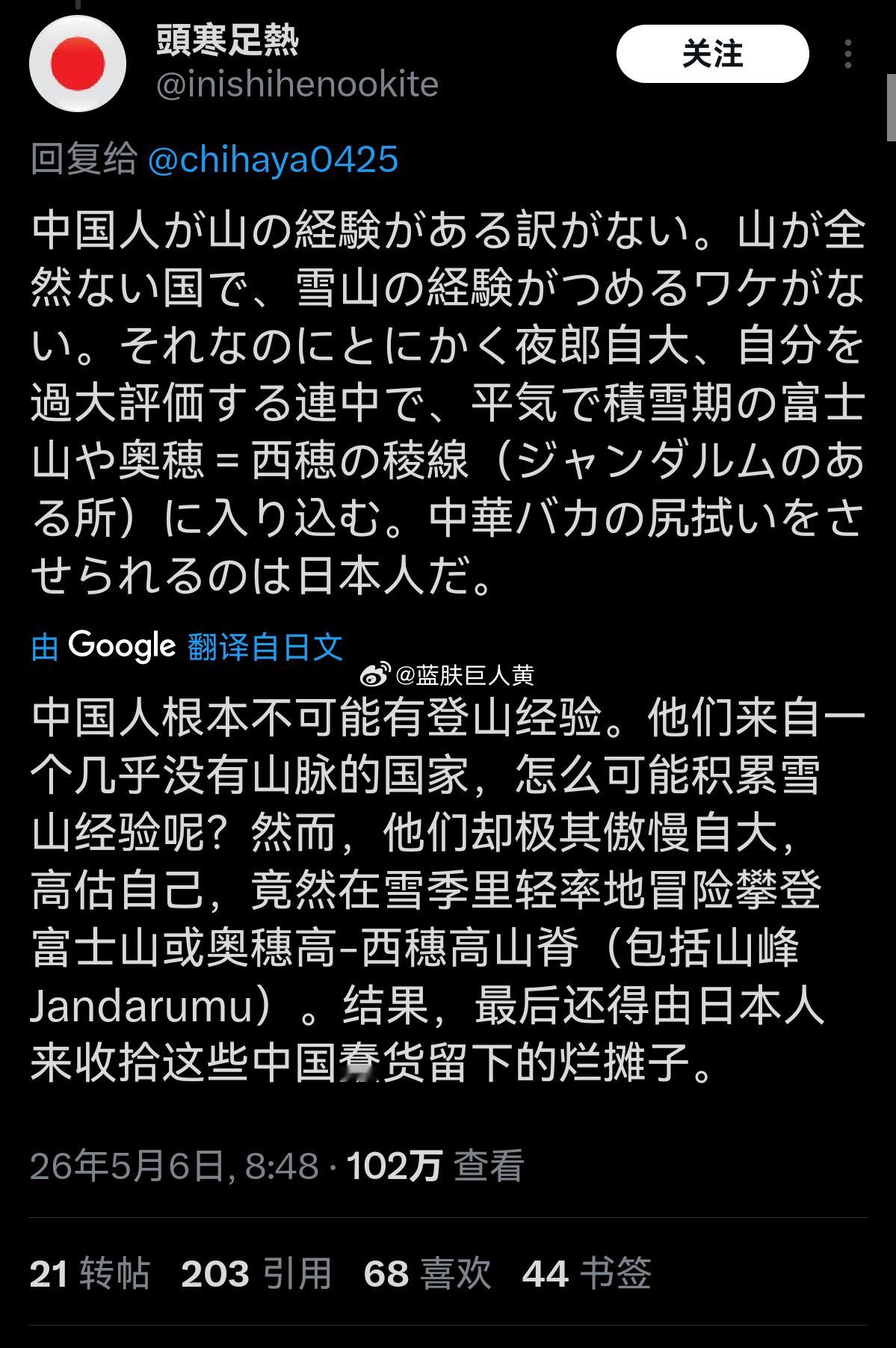 日本人说“中国没有山，所以中国人也不可能有登山经验”，此番言论目前已引起外网群嘲