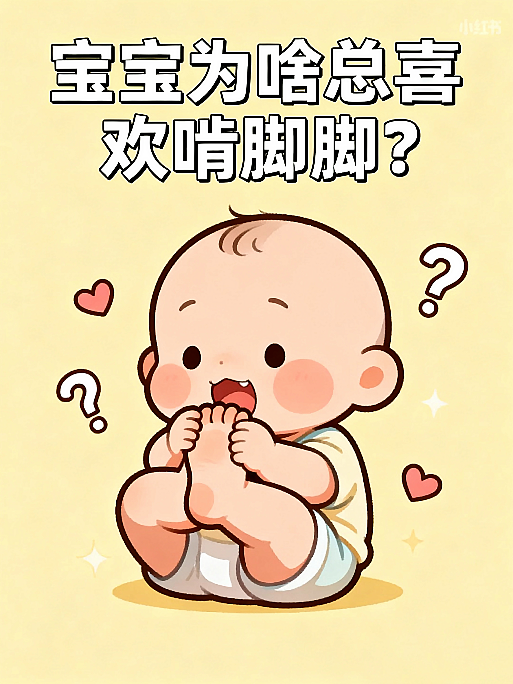 宝宝为啥总喜欢啃脚脚？