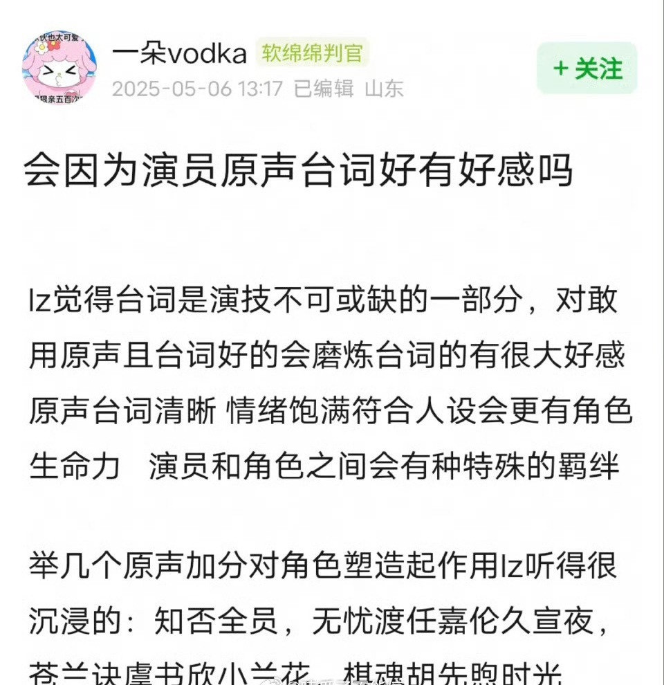 大家会因为演员原声台词好有好感吗？​​​