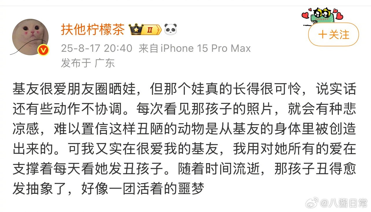 网文作家扶他柠檬茶这条吐槽朋友孩子的微博引发热议​​​