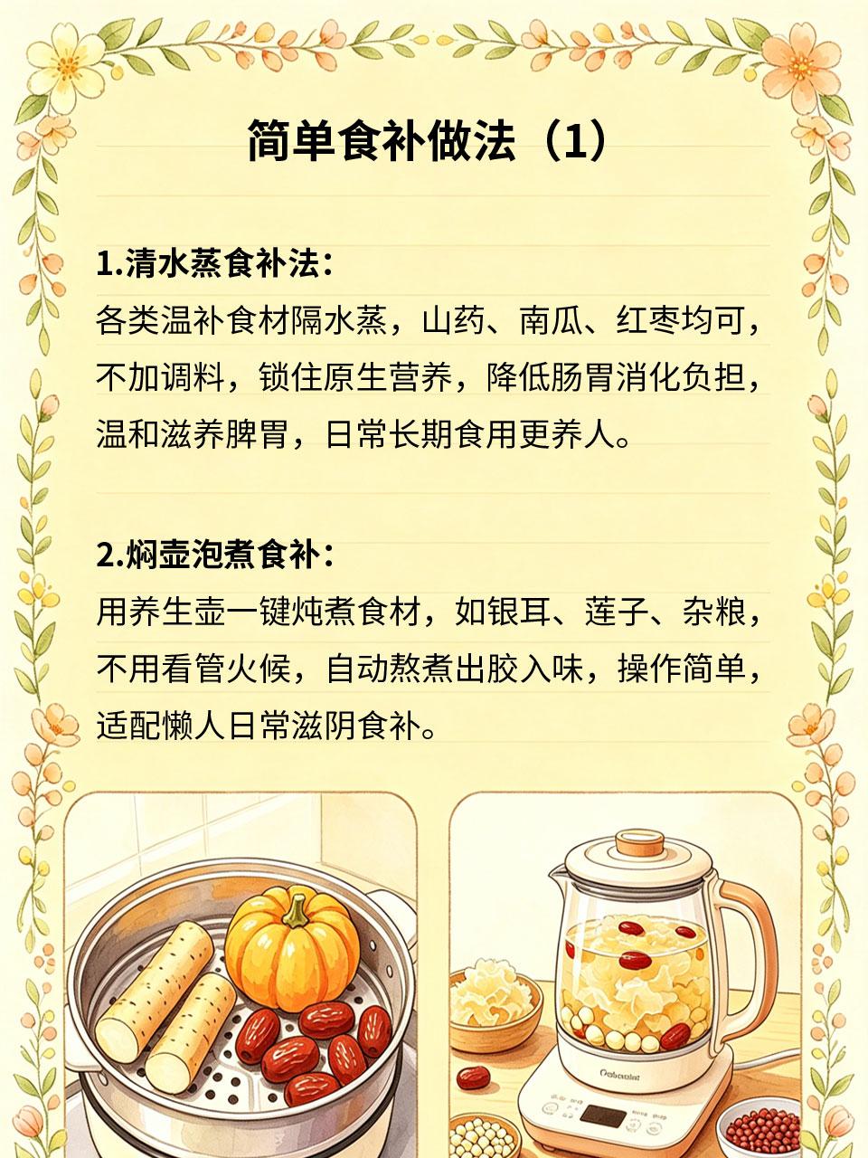 简单食补做法，新手也能上手很多人觉得食补工序复杂、把控不好火候食材，整理零难度