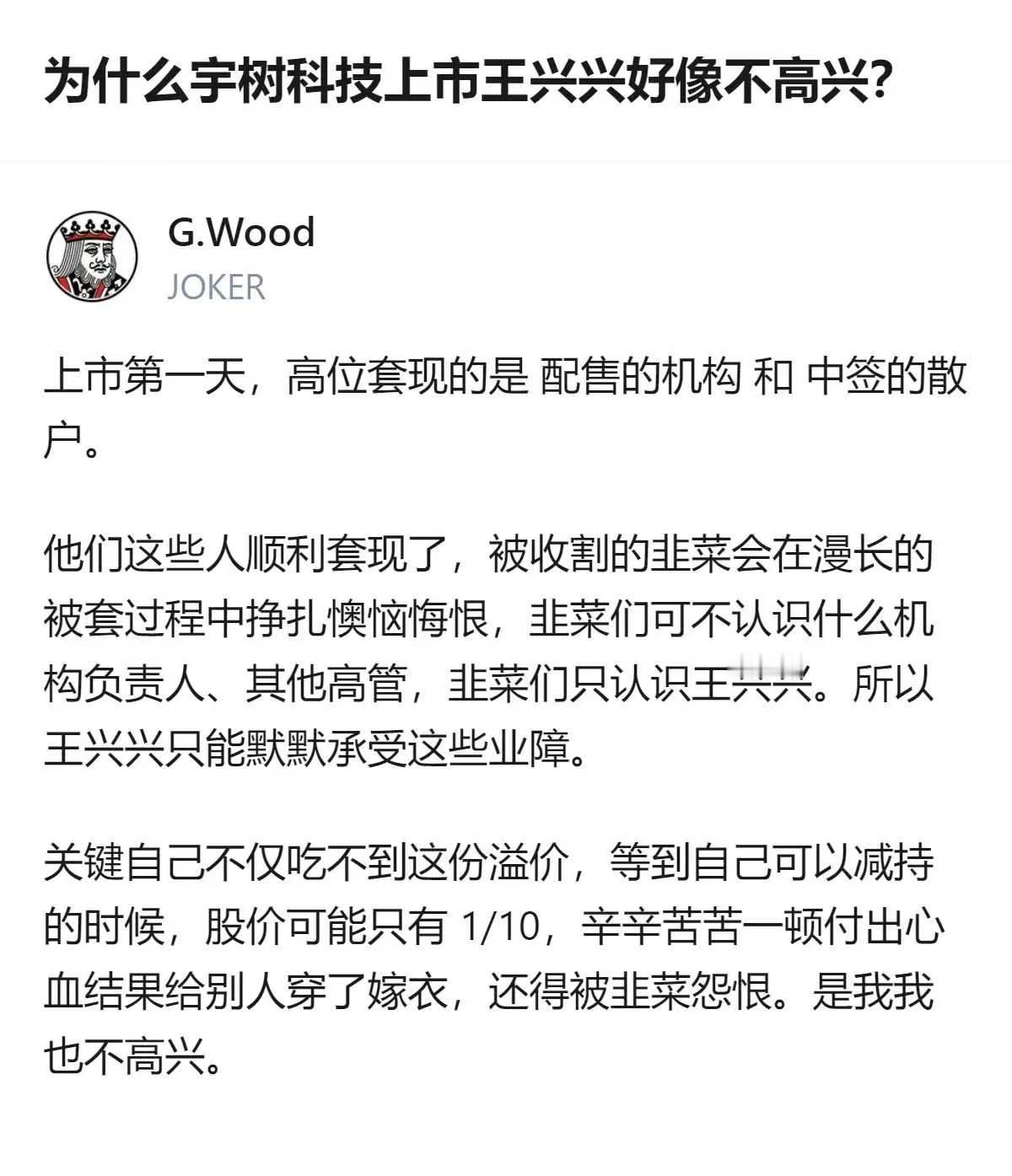 真相了！原来王兴兴绷着个脸，是宇树科技上市后，他既拿不到上市首日的套现收益，
