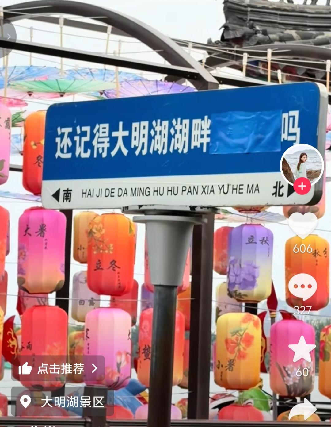 大明湖畔再也没有夏雨荷了，大明湖景区火速行动，把“还记得大明湖畔夏雨荷吗”中的“