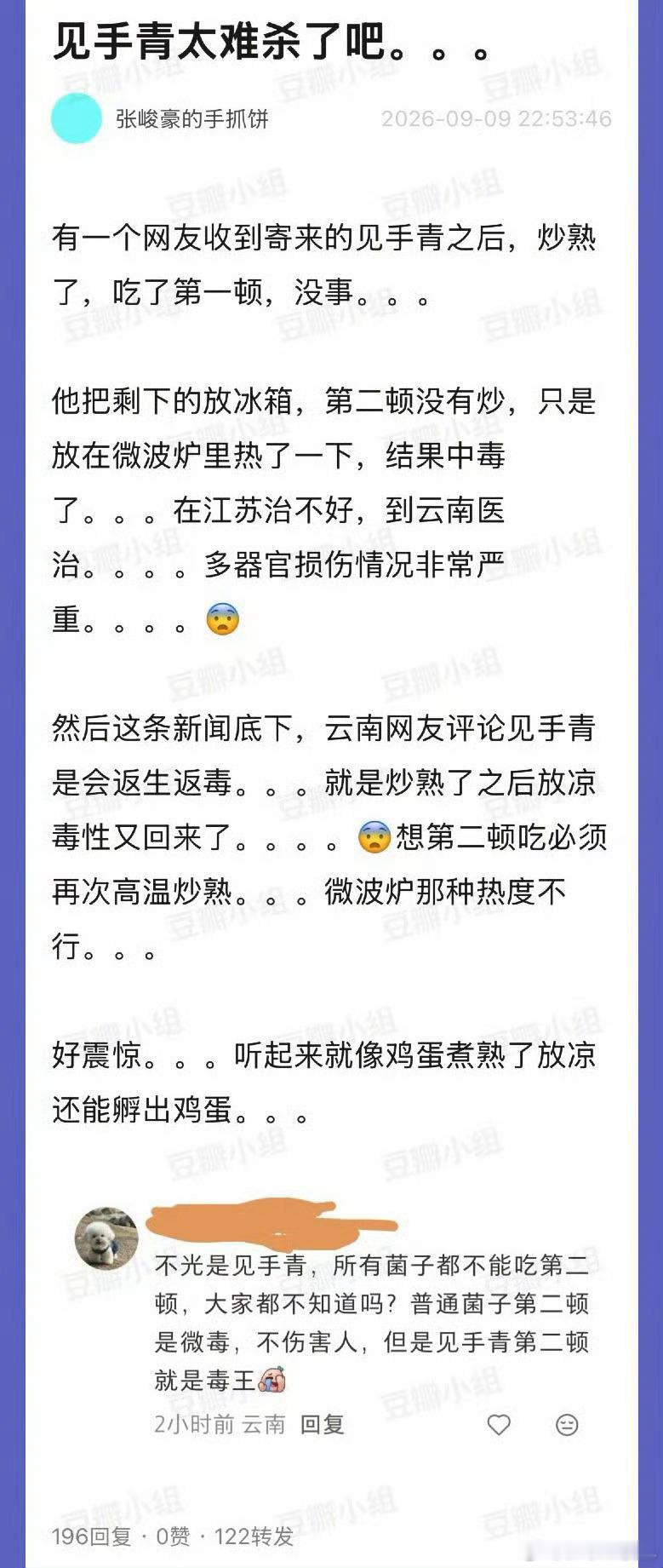 原来见手青会返毒原来见手青会返毒见手青会返毒​​​​