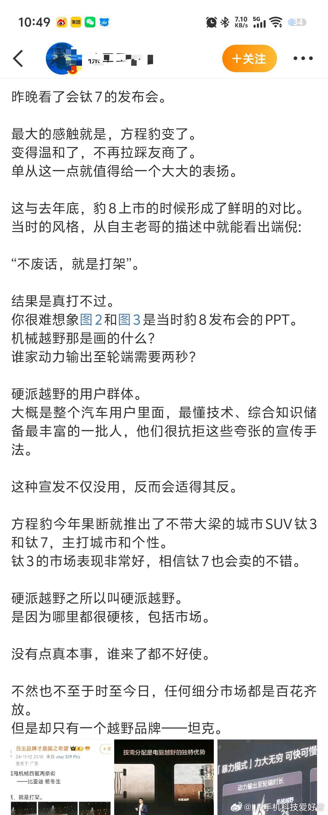 恶人先告状！什么叫方程豹不再拉踩友商了？还能要点脸吗？到底是谁在发布会一只拉踩别