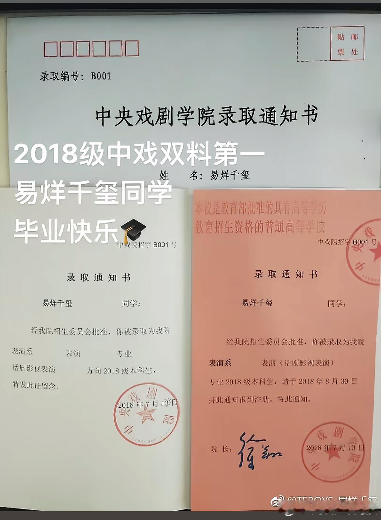 中戏发生了什么王鑫不但是中戏的表演主任，还是中戏18届考生的表演考官，然后易烊千
