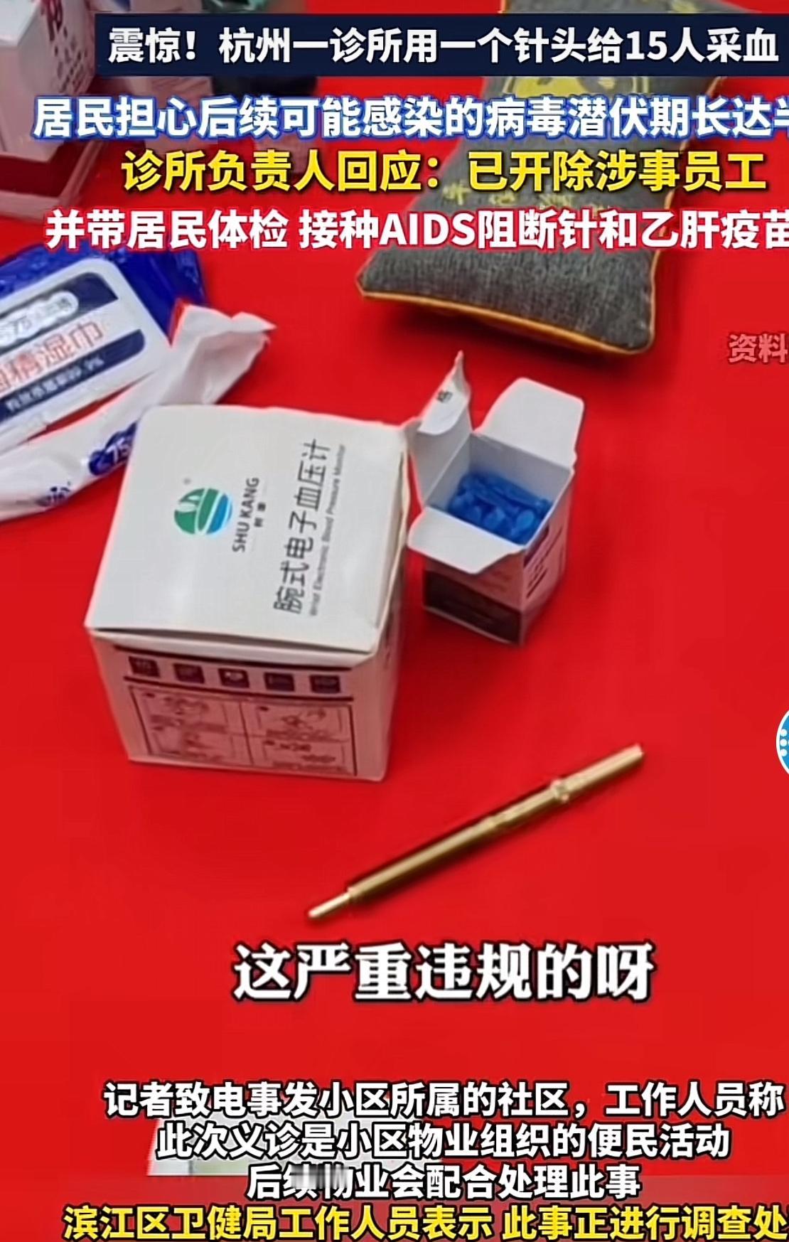 杭州，这15位居民已经陷入极度恐慌！好好的参加小区免费义诊，竟被诊所工作人员用同