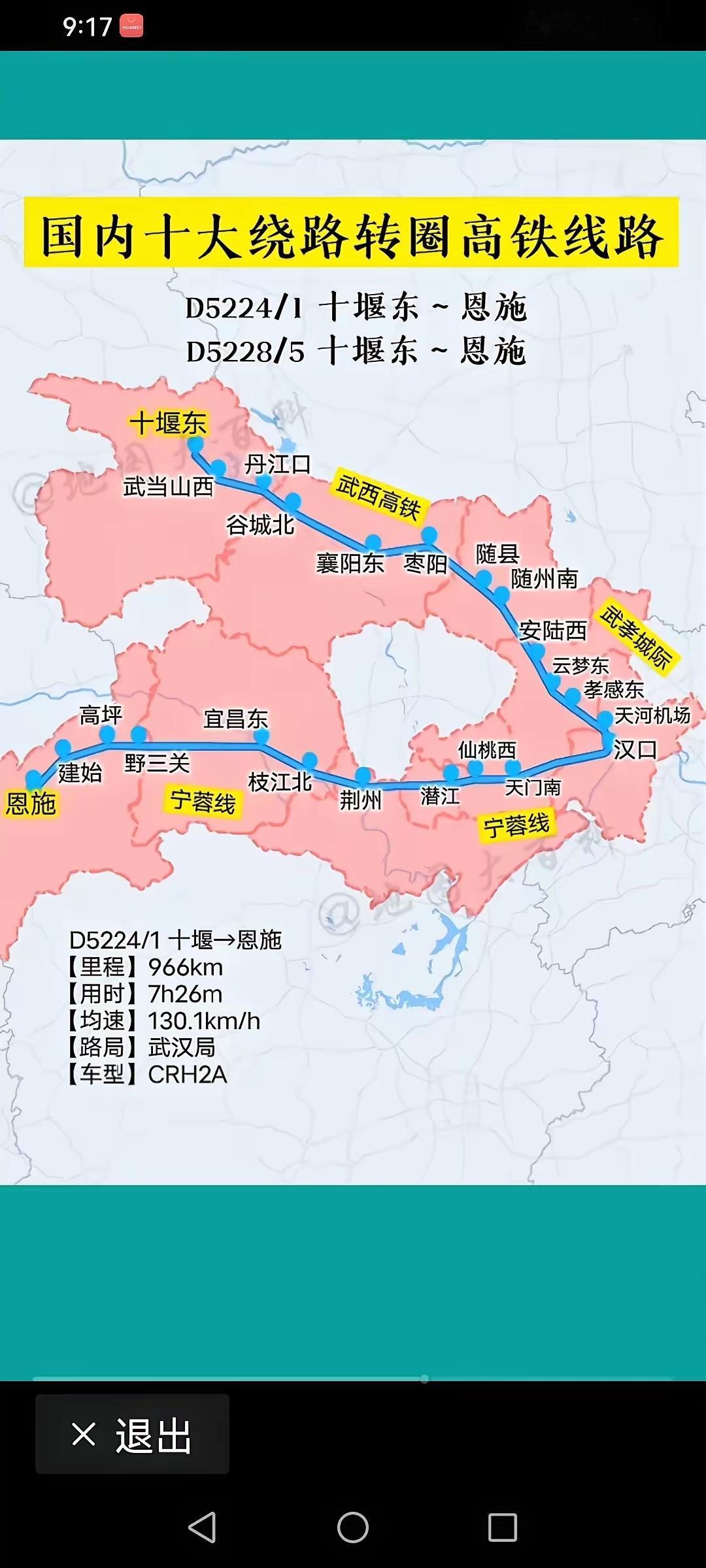 湖北十堰东到恩施最绕高铁没有之一从十堰东到恩施全程7个半小时，从湖北最西边到