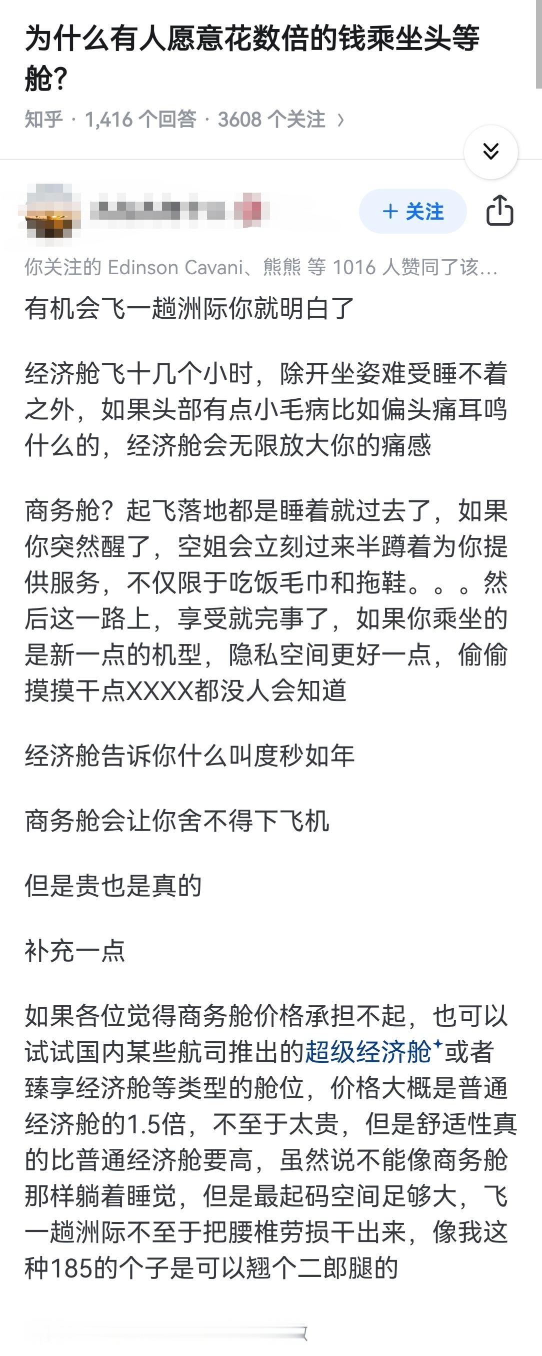 为什么有人愿意花数倍的钱乘坐头等舱？​​​