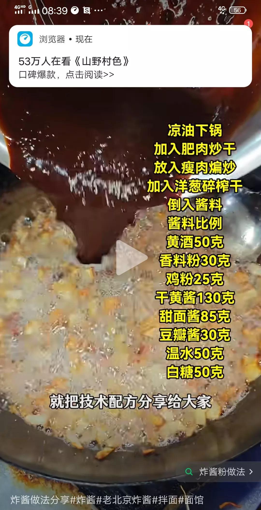 炸酱做法分享凉油下锅，加入肥肉炒干，加入瘦肉煸炒，加入洋葱碎炸干，倒入酱料，酱