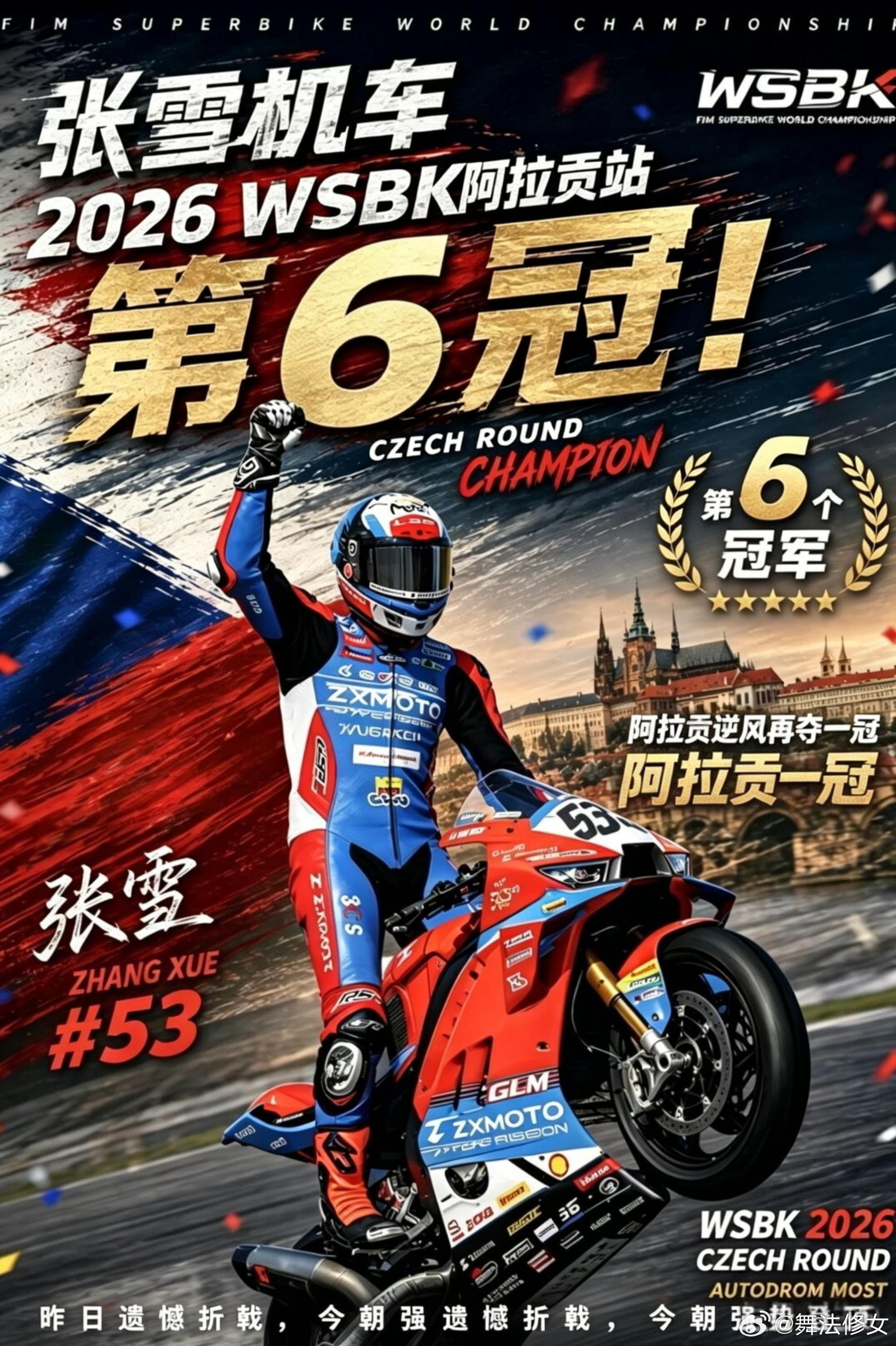 ｜张雪机车两回合稳守积分，争冠之路步履不停 2026 WSBK阿拉贡站...