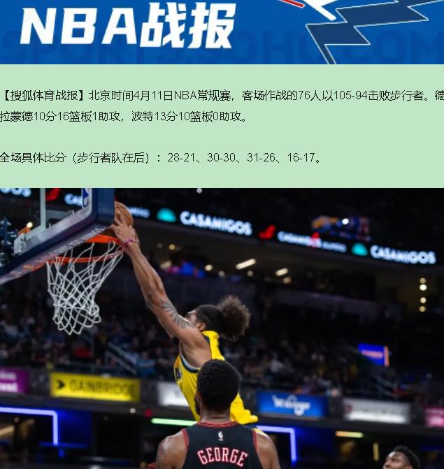 76人今儿赢了，105比94，但我看完跟吃了碗夹生饭似的——噎得慌。马克西这