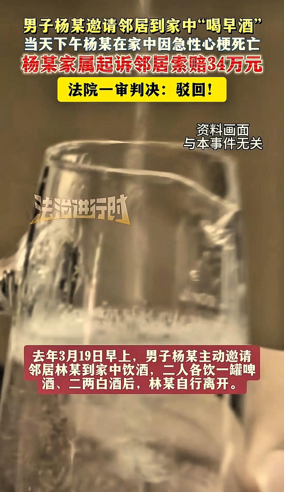 “万万没想到！”山东莱阳，男子杨某一早邀请邻居林某到家中饮酒，两人各自饮用了少量