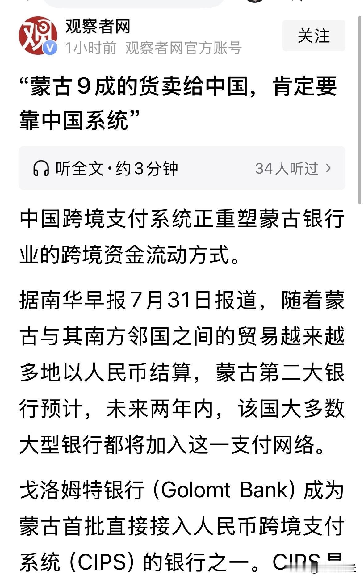 看到这一则新闻我确实有点震惊，蒙古国第二大银行（golomtbank）表示，已
