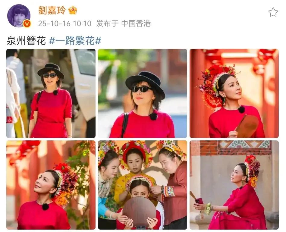 刘嘉玲发文：泉州簪花一路繁花热搜却是何赛飞：都像你这样，生命还怎么延续啊，要