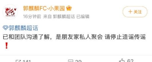 郭麒麟对接澄清，说是朋友别墅，不是ktv。（楼丝真牛，这视频都能拿到）