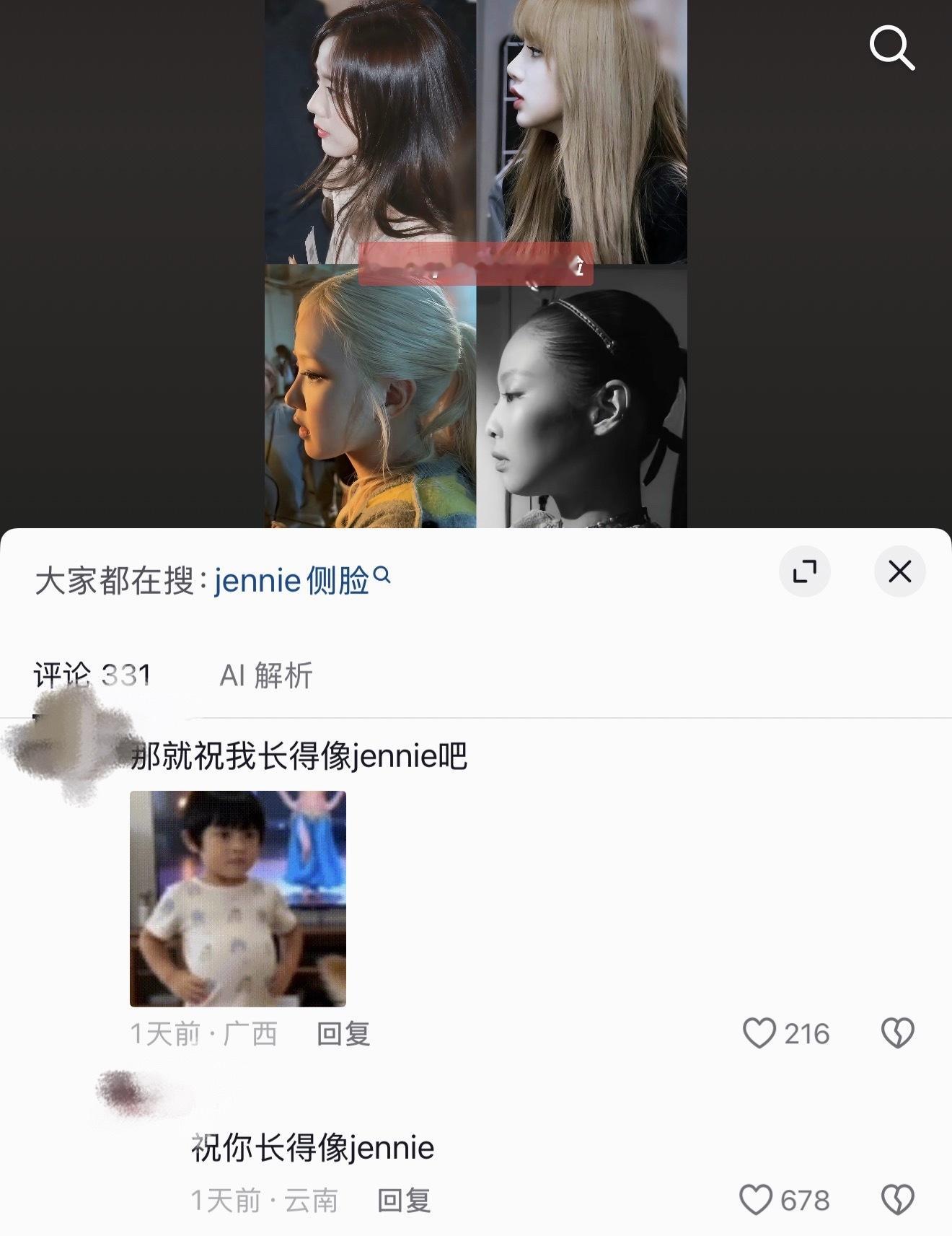 “祝你长得像Jennie”​​​
